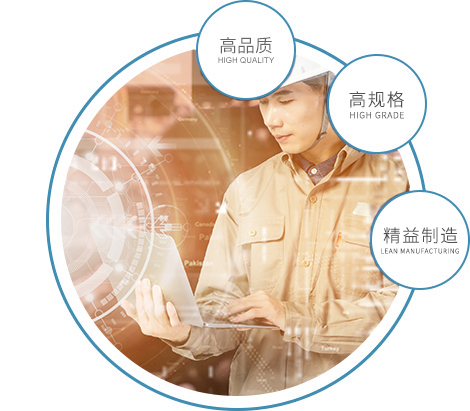 定制 高質(zhì)保量、定制生產(chǎn)