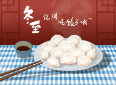 冬至為什么要吃餃子？