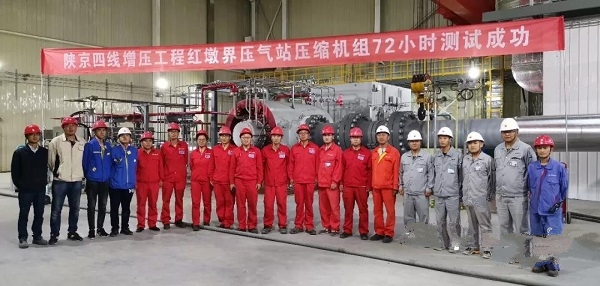 陜京四線紅墩界壓縮機(jī)組72小時(shí)測試成功！