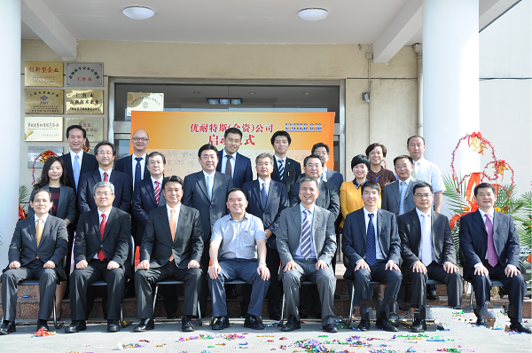 日立&優(yōu)耐特斯 常熟合資新廠盛大開業(yè)