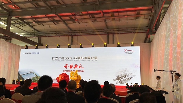 日立&優(yōu)耐特斯 常熟合資新廠盛大開業(yè)